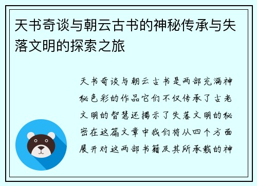 天书奇谈与朝云古书的神秘传承与失落文明的探索之旅
